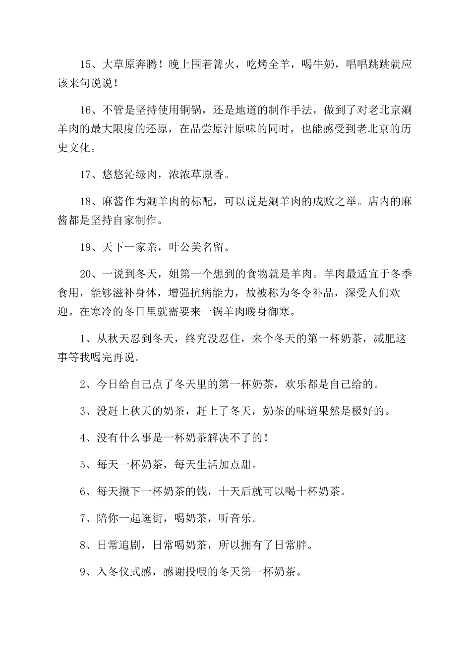 冬日暖心文案范文_第2页