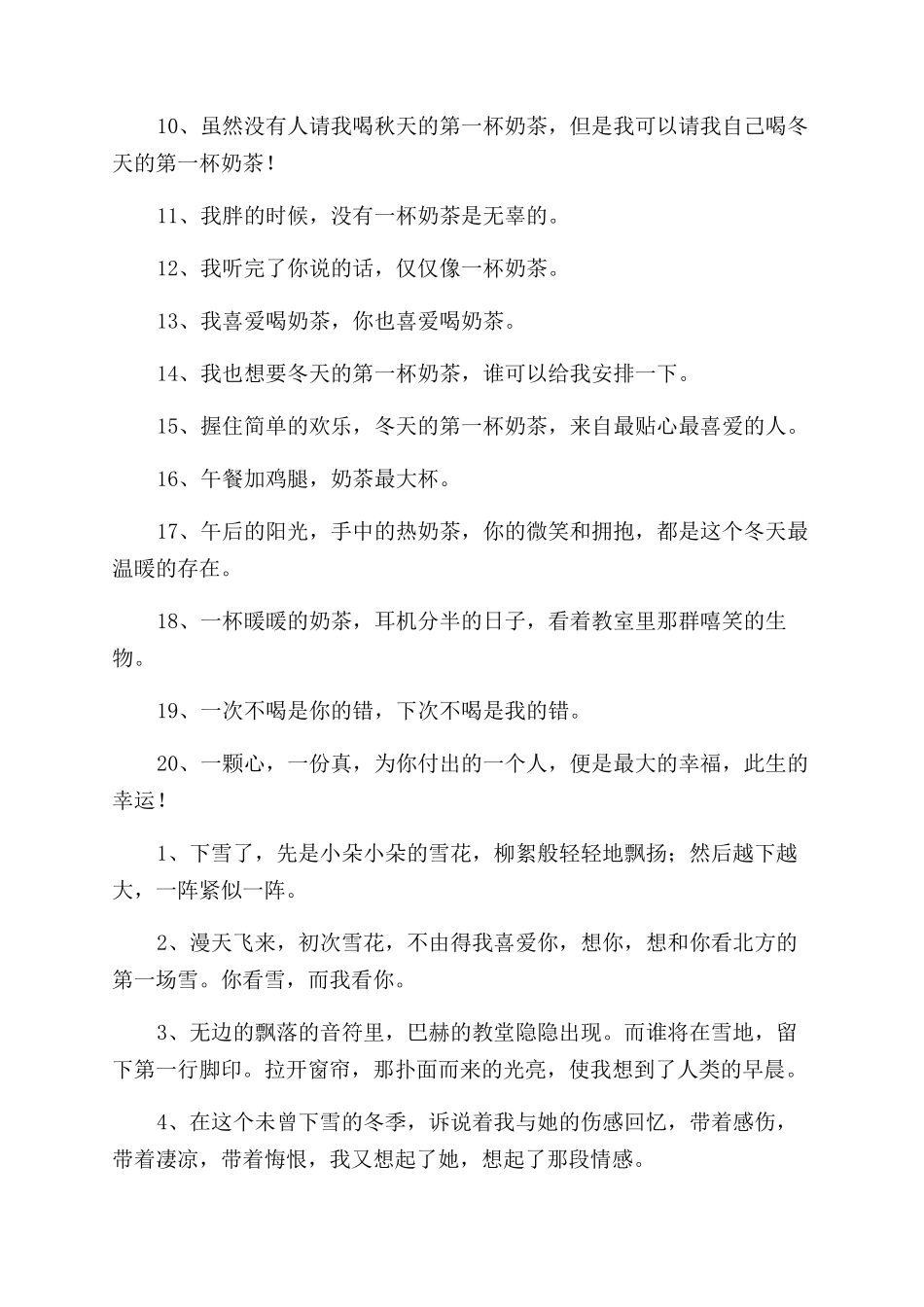冬日暖心文案范文_第3页