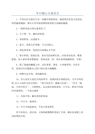 冬日暖心文案范文