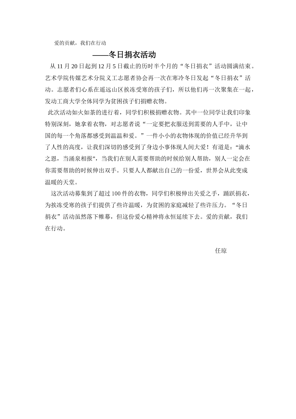 冬日捐衣-新闻稿-2024--12--11_第1页