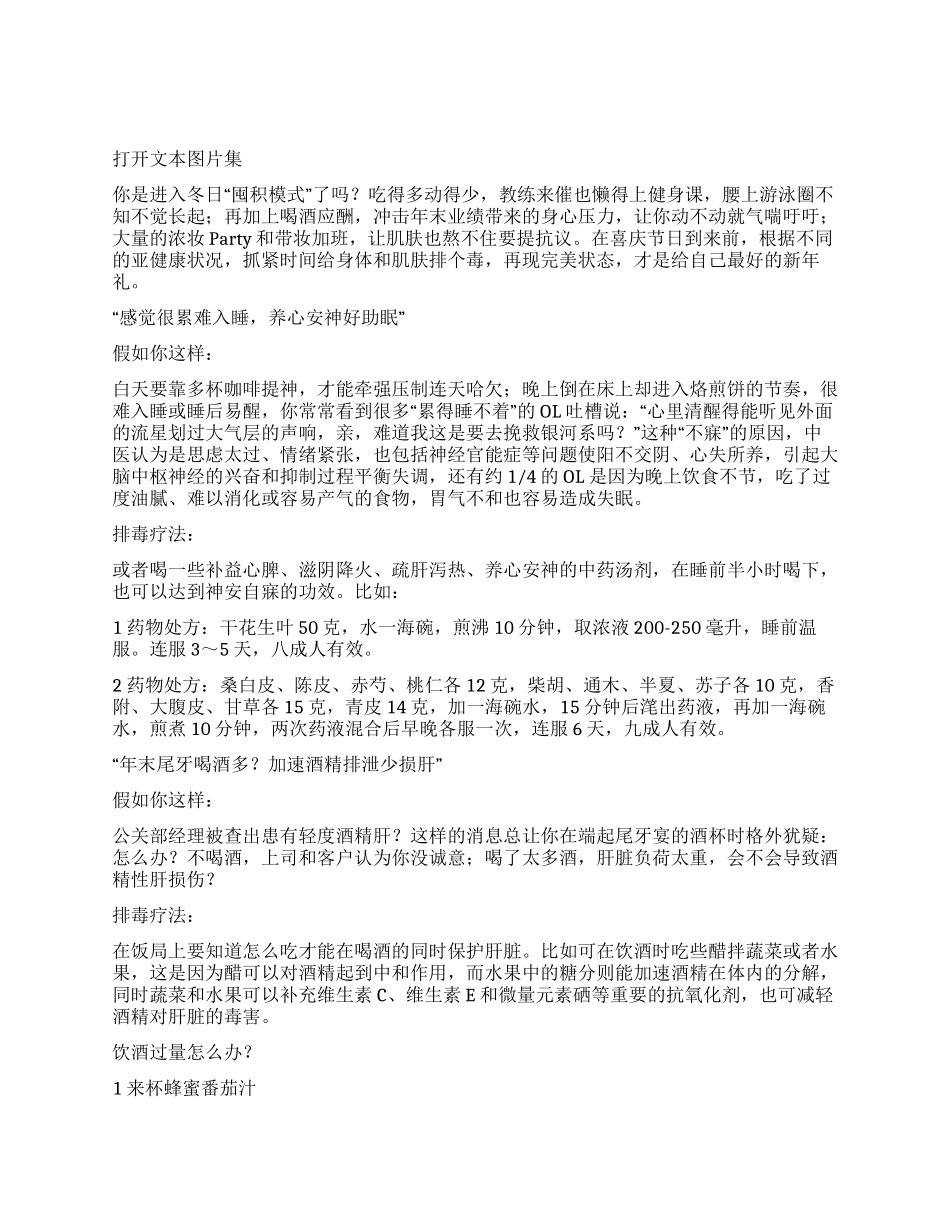 冬日排毒轻身养颜_第1页