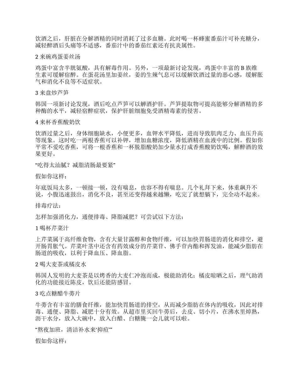 冬日排毒轻身养颜_第2页
