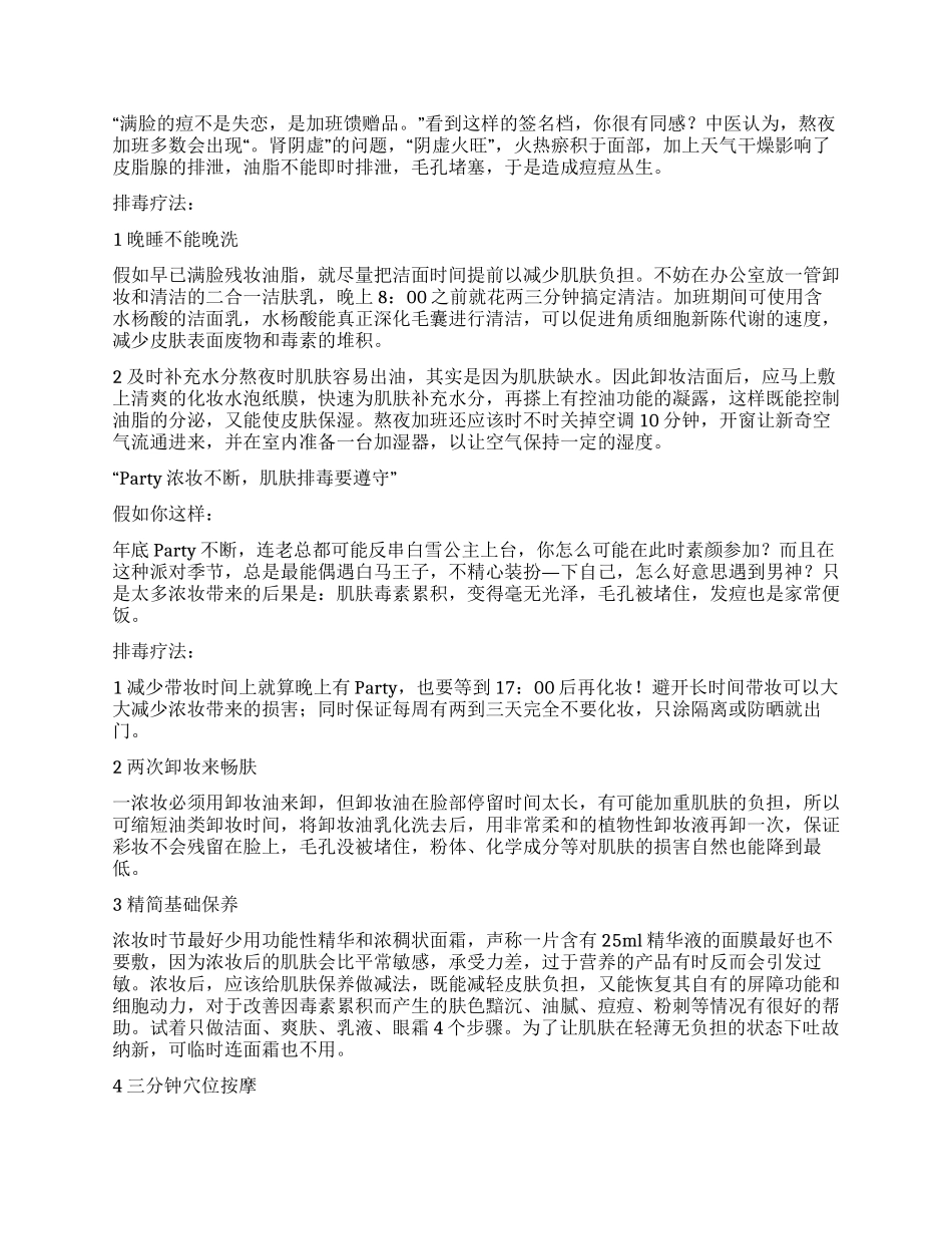 冬日排毒轻身养颜_第3页