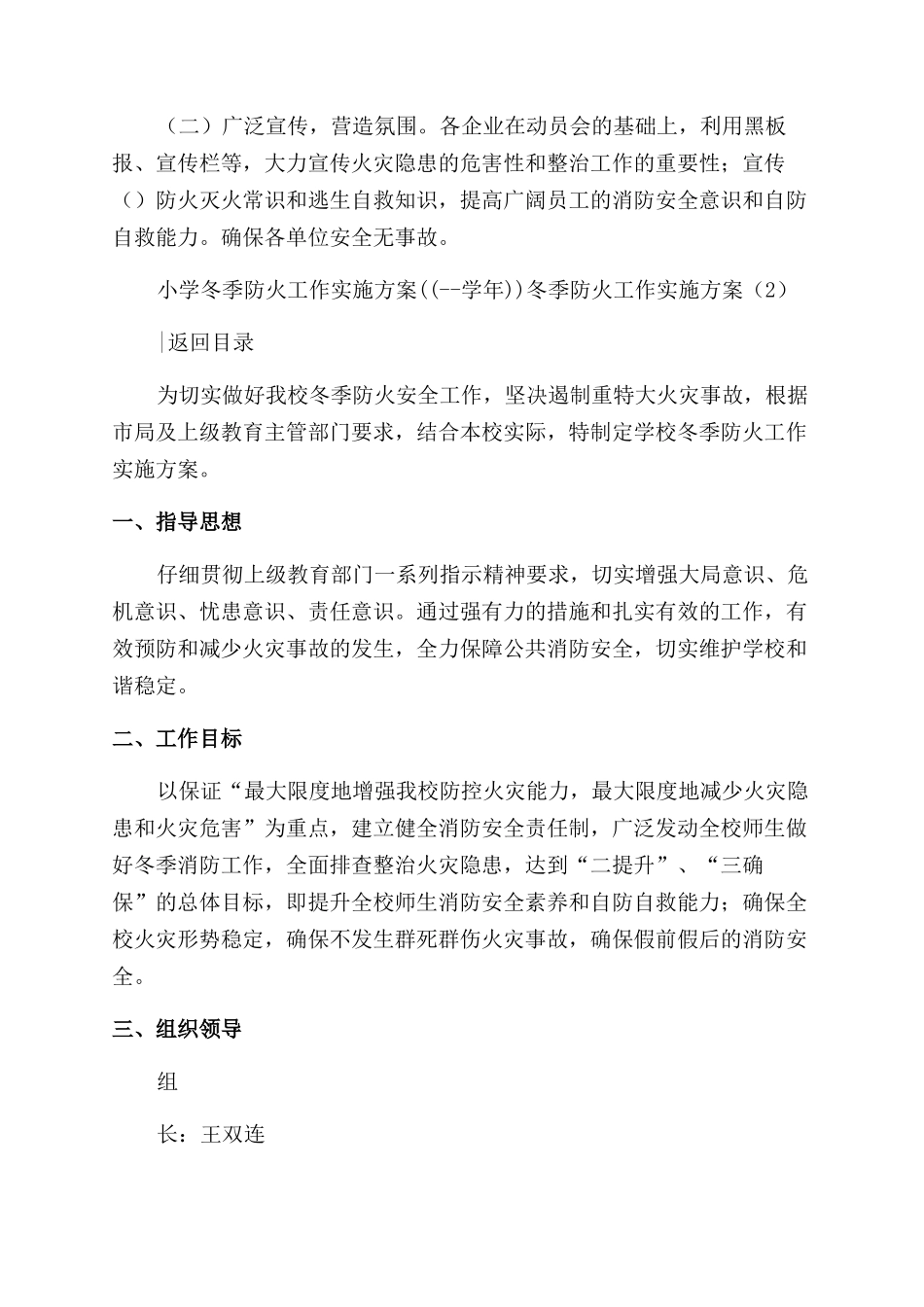 冬季防火工作实施方案范文_第3页