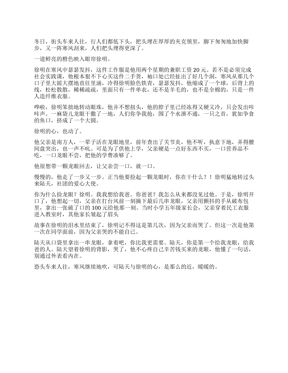 冬日黄昏时车来人往的街头志愿者徐明作文_第1页