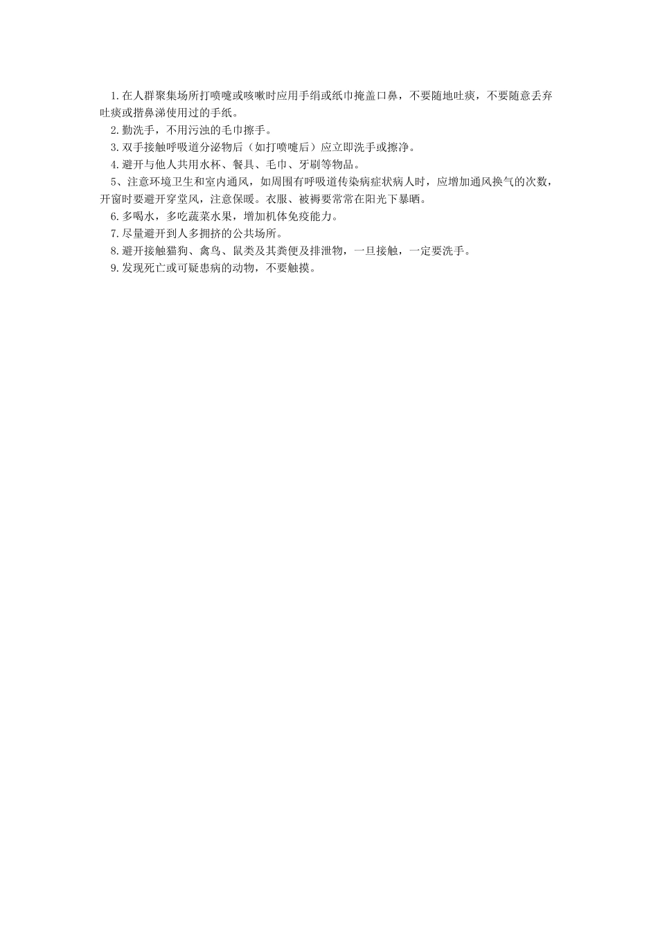 冬春季常见呼吸道传染病的防治知识_第3页