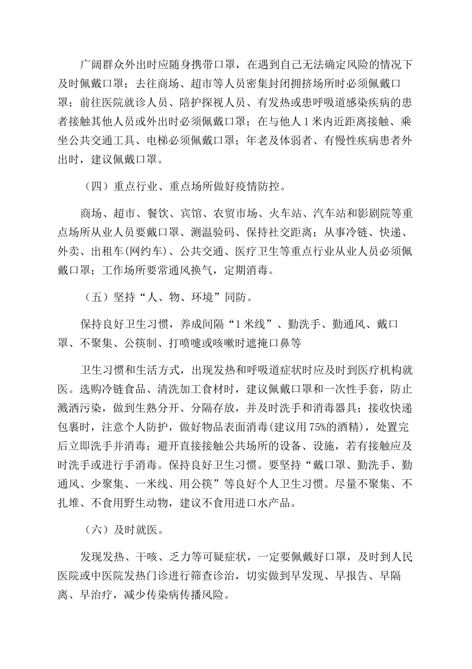 冬春季疫情防控工作方案范文_第2页