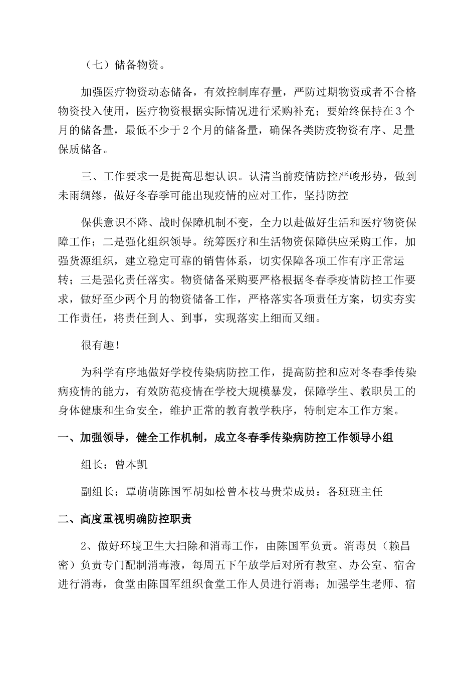冬春季疫情防控工作方案范文_第3页