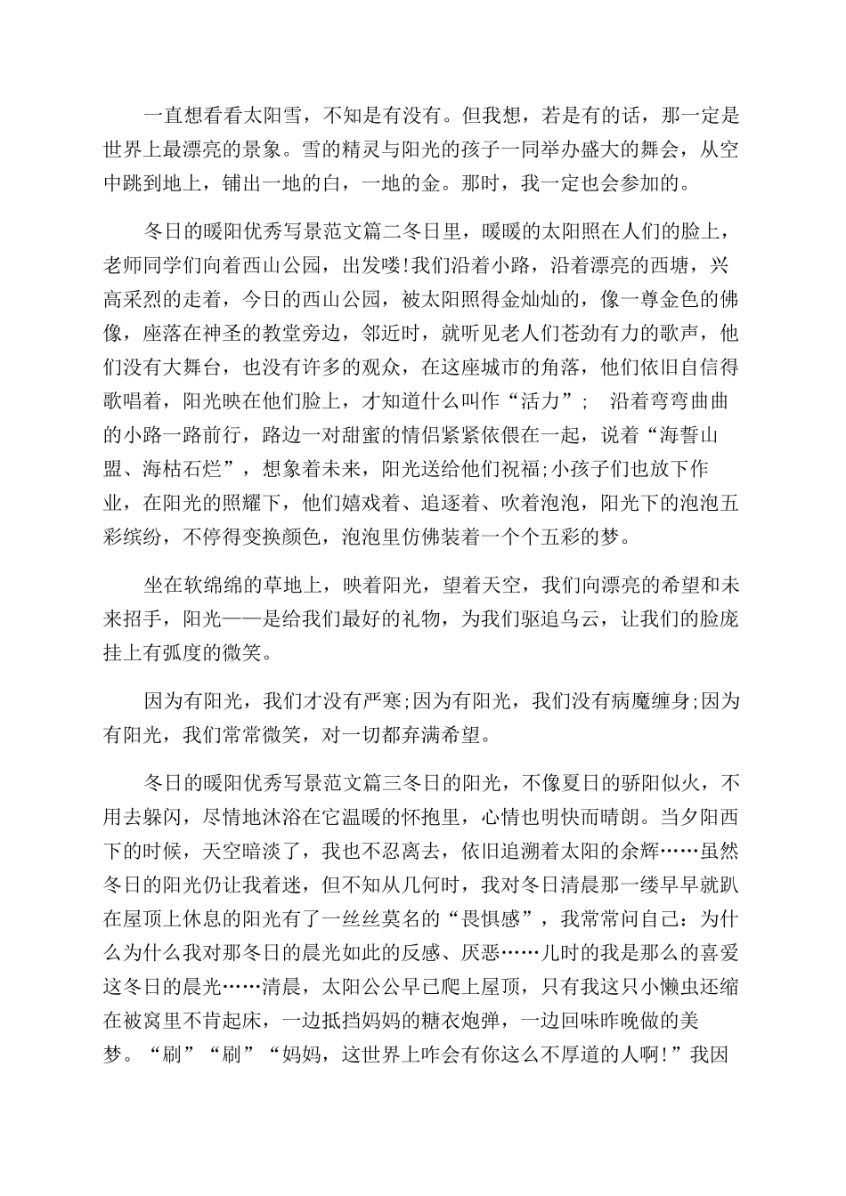 冬日的暖阳优秀写景3篇写景的_第2页