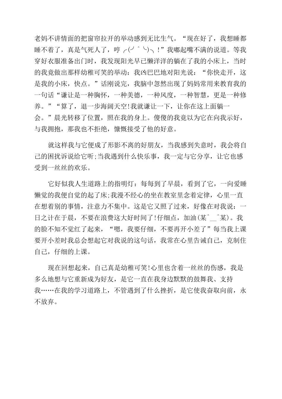 冬日的暖阳优秀写景3篇写景的_第3页