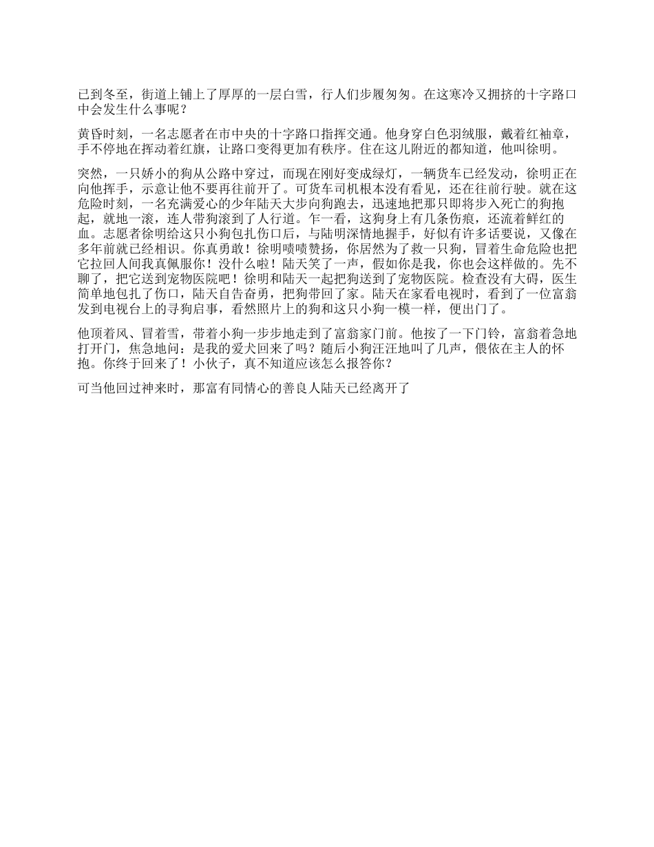 冬日黄昏时车来人往的街头600字作文_第1页