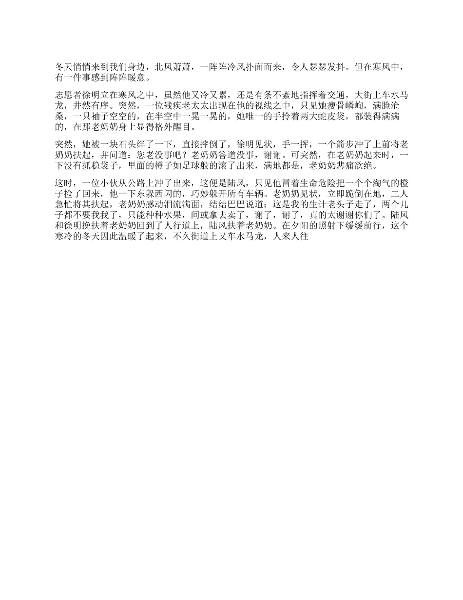 冬日黄昏时车来人往的街头作文500字_第1页