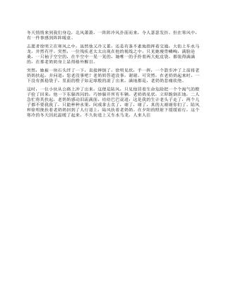 冬日黄昏时车来人往的街头作文500字