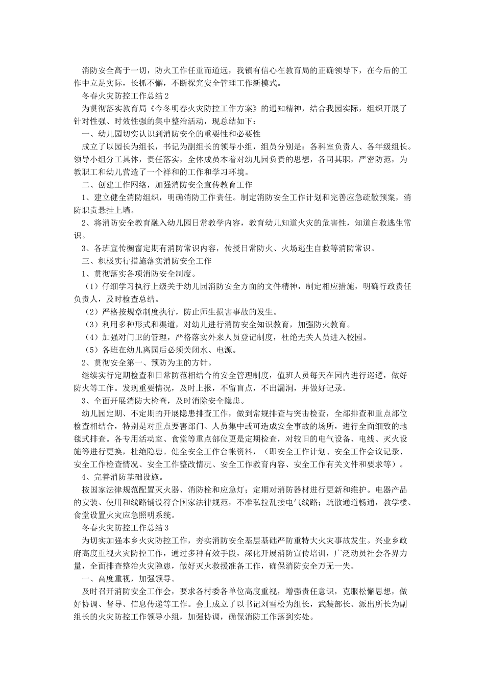 冬春火灾防控工作总结_第2页