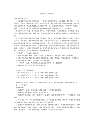 冬病夏治三伏贴宣传