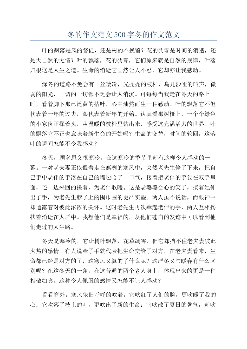 冬的作文范文500字冬的作文范文_第1页