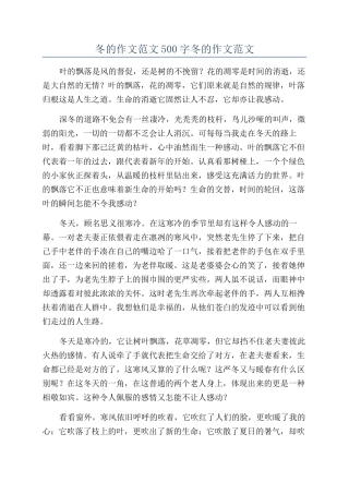 冬的作文范文500字冬的作文范文