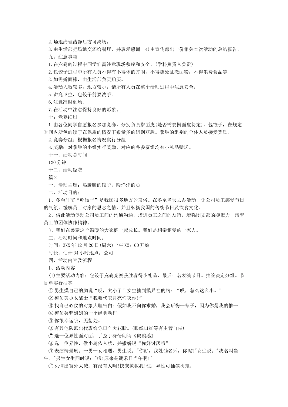 冬至包水饺活动方案_第2页