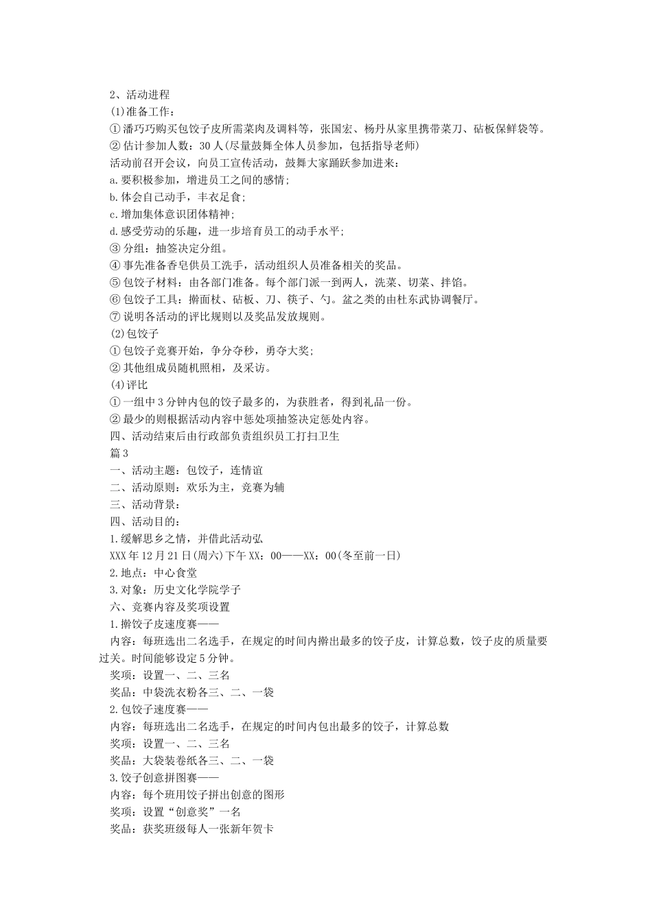 冬至包水饺活动方案_第3页
