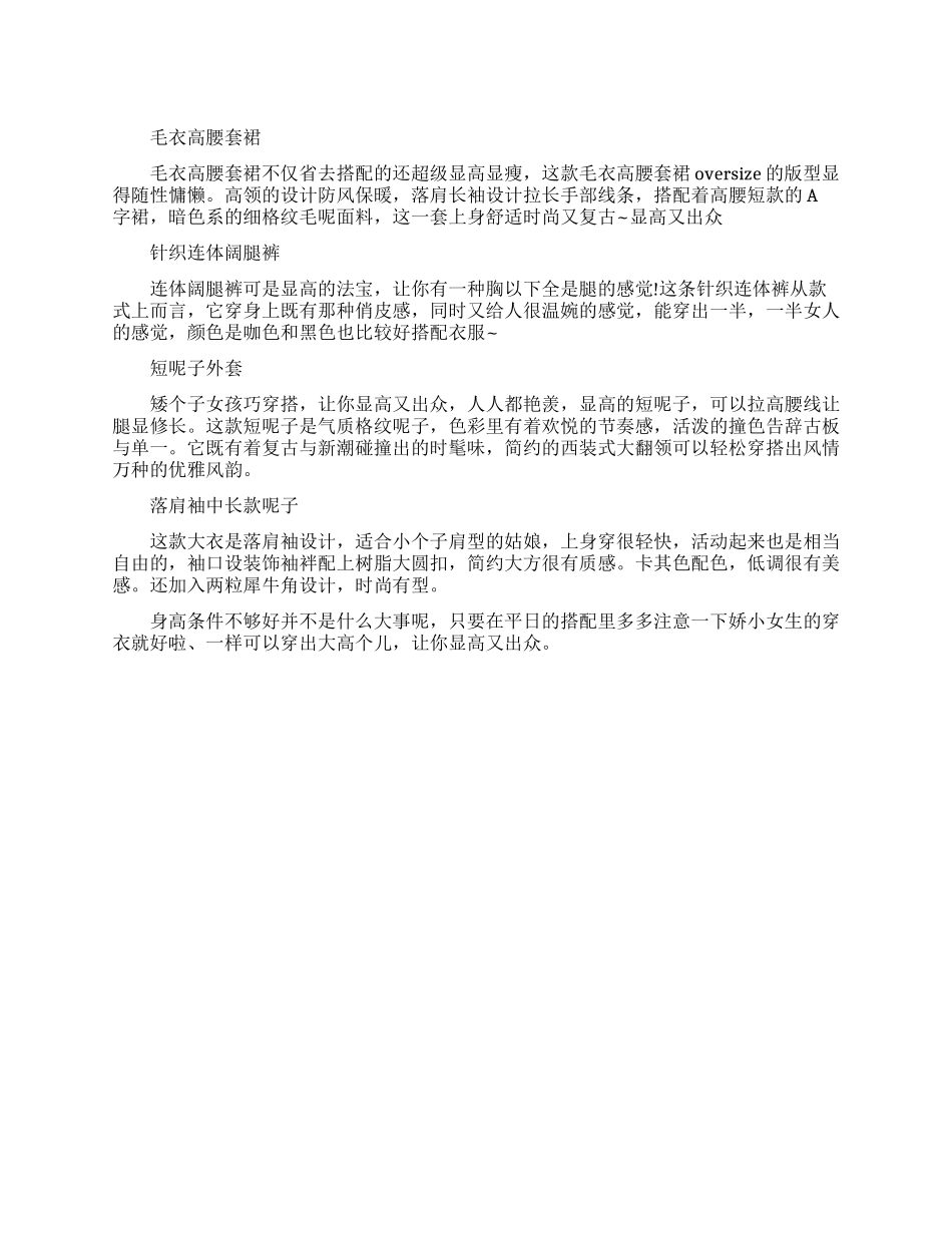 冬秋天要怎么穿衣服才能像照片里长腿姐姐那样美_第1页
