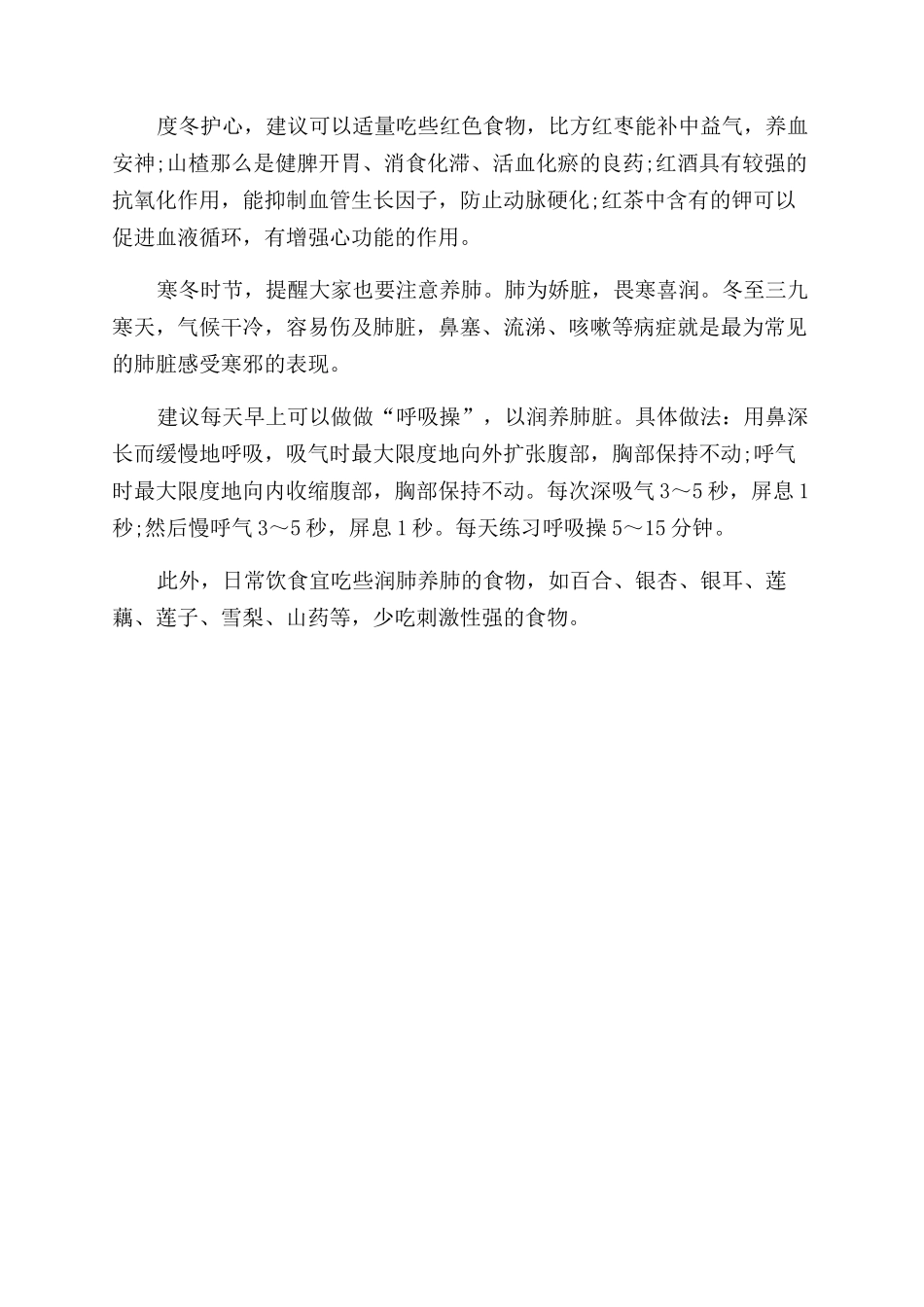 冬至养生补肾护心养肺_第2页