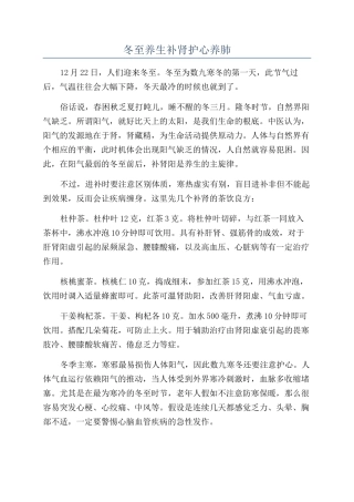 冬至养生补肾护心养肺