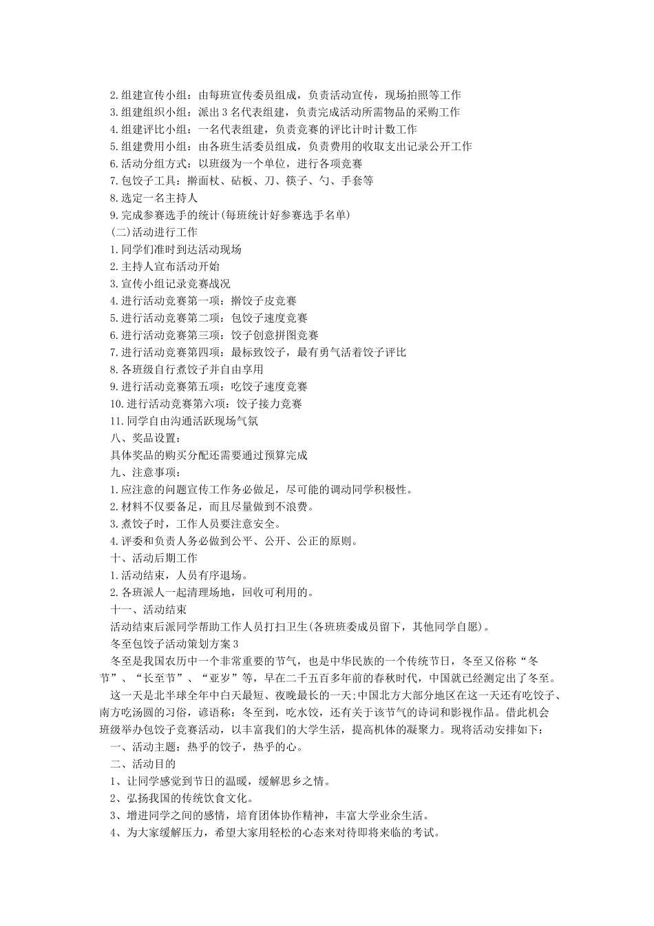 冬至包饺子活动策划方案四篇_第3页