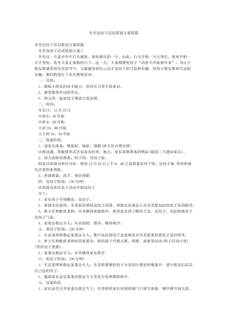 冬至包饺子活动策划方案四篇
