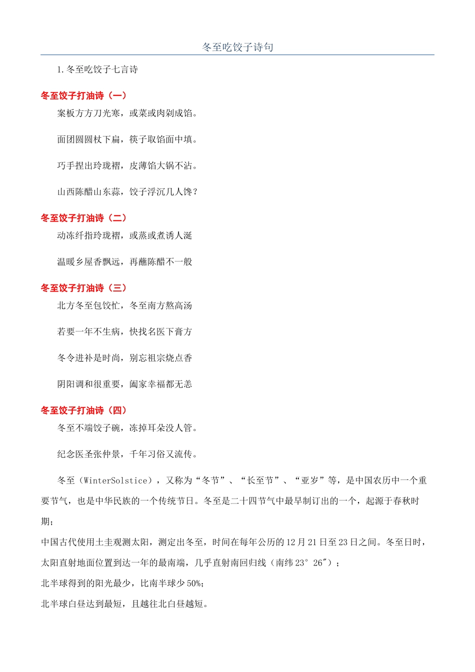 冬至吃饺子诗句_第1页