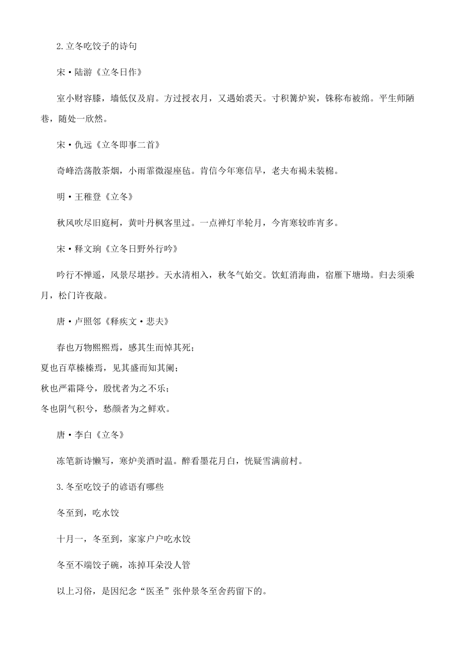 冬至吃饺子诗句_第2页