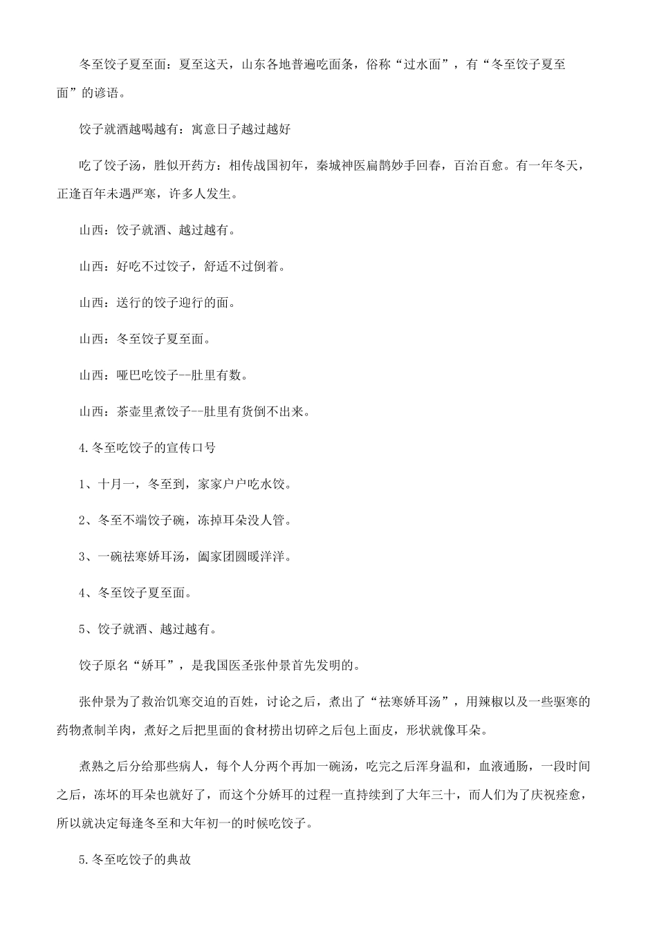 冬至吃饺子诗句_第3页