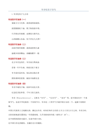 冬至吃饺子诗句