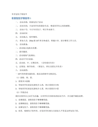 冬至包饺子策划书