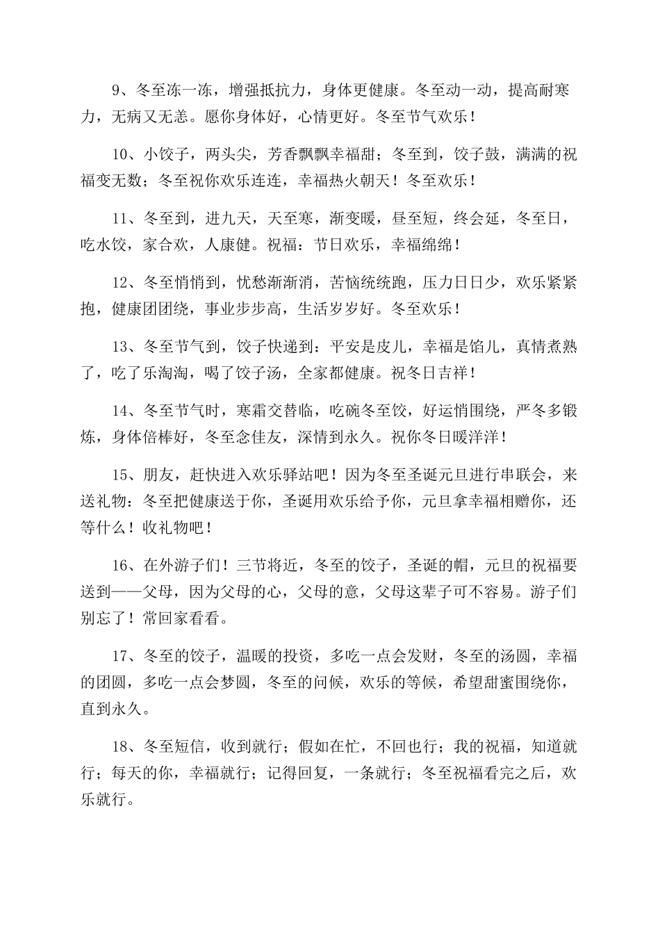 冬至日短信祝福语_第2页