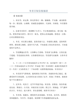 冬至日短信祝福语