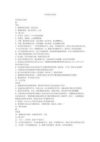 冬至活动主持词