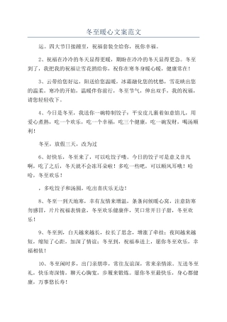 冬至暖心文案范文