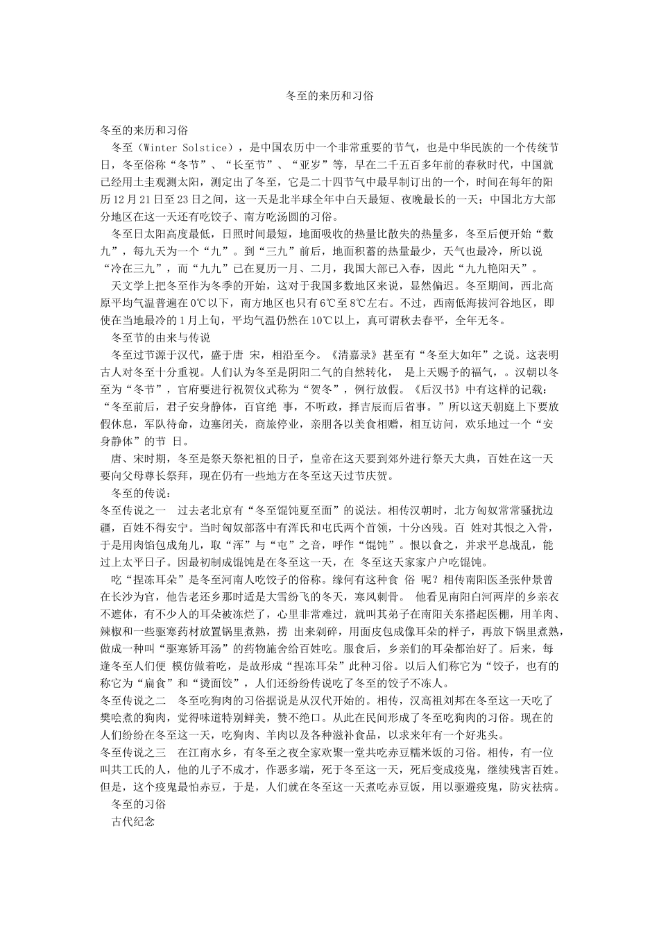 冬至的来历和习俗_第1页