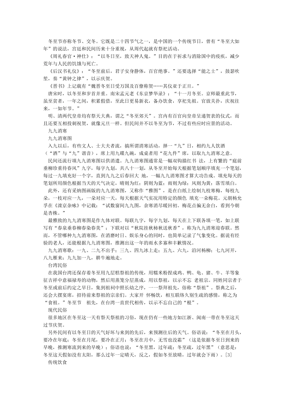 冬至的来历和习俗_第2页