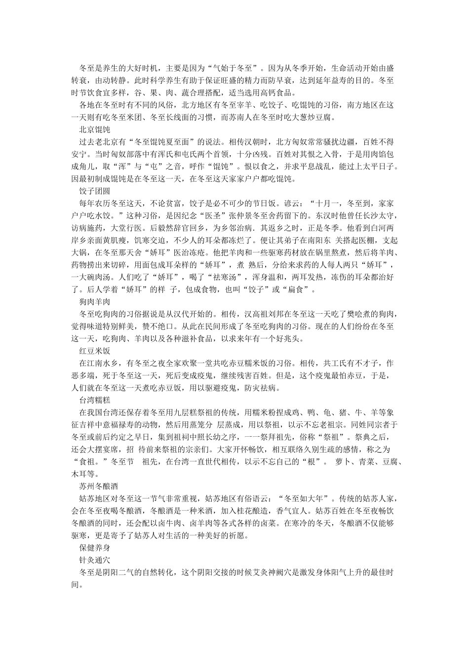 冬至的来历和习俗_第3页