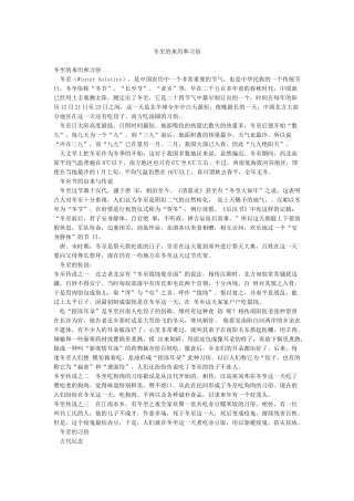 冬至的来历和习俗