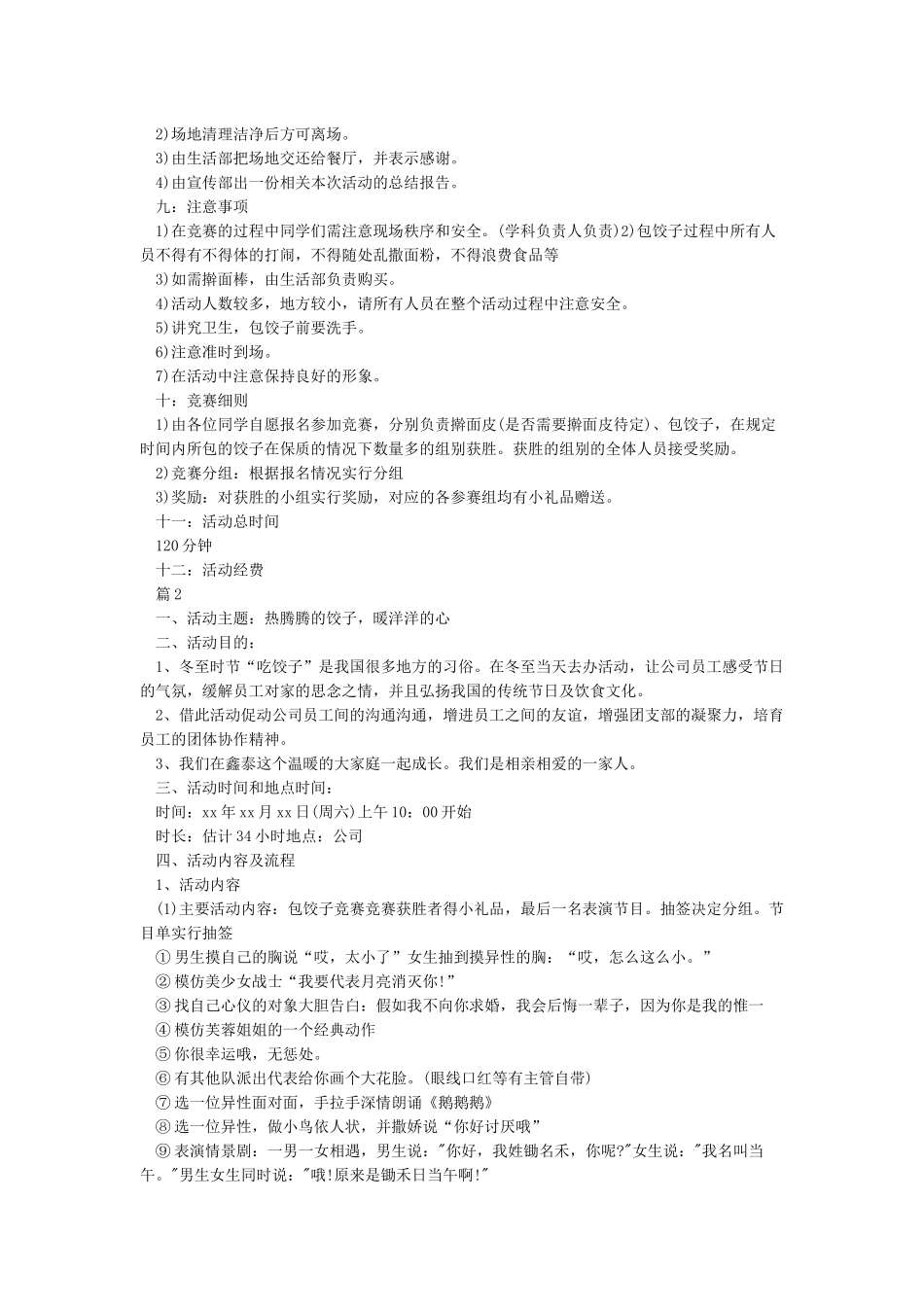 冬至包饺子活动策划_第2页