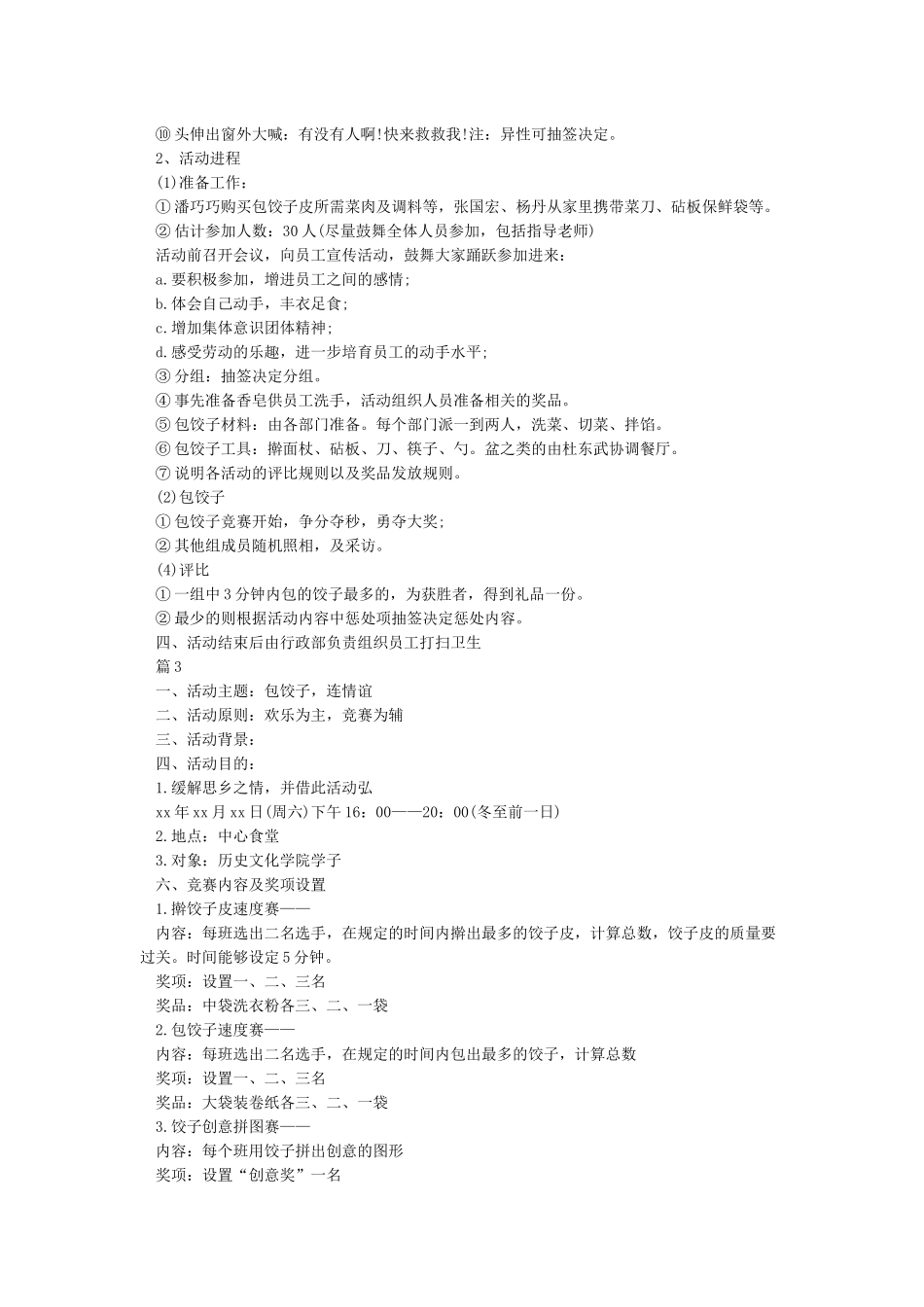 冬至包饺子活动策划_第3页