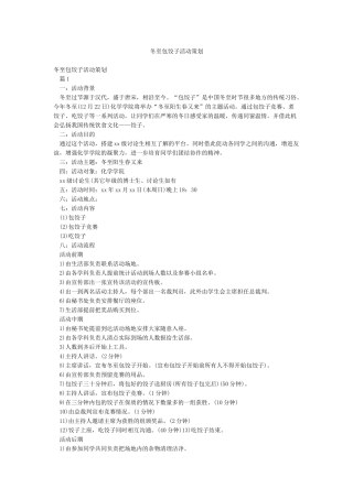 冬至包饺子活动策划