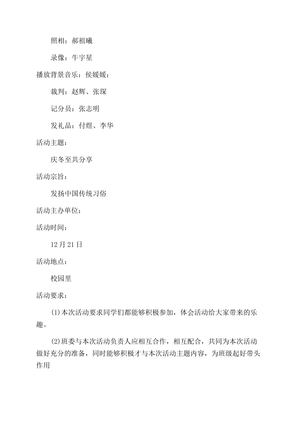 冬至的活动方案范文_第3页