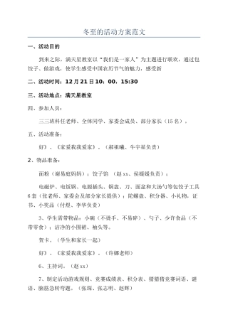 冬至的活动方案范文