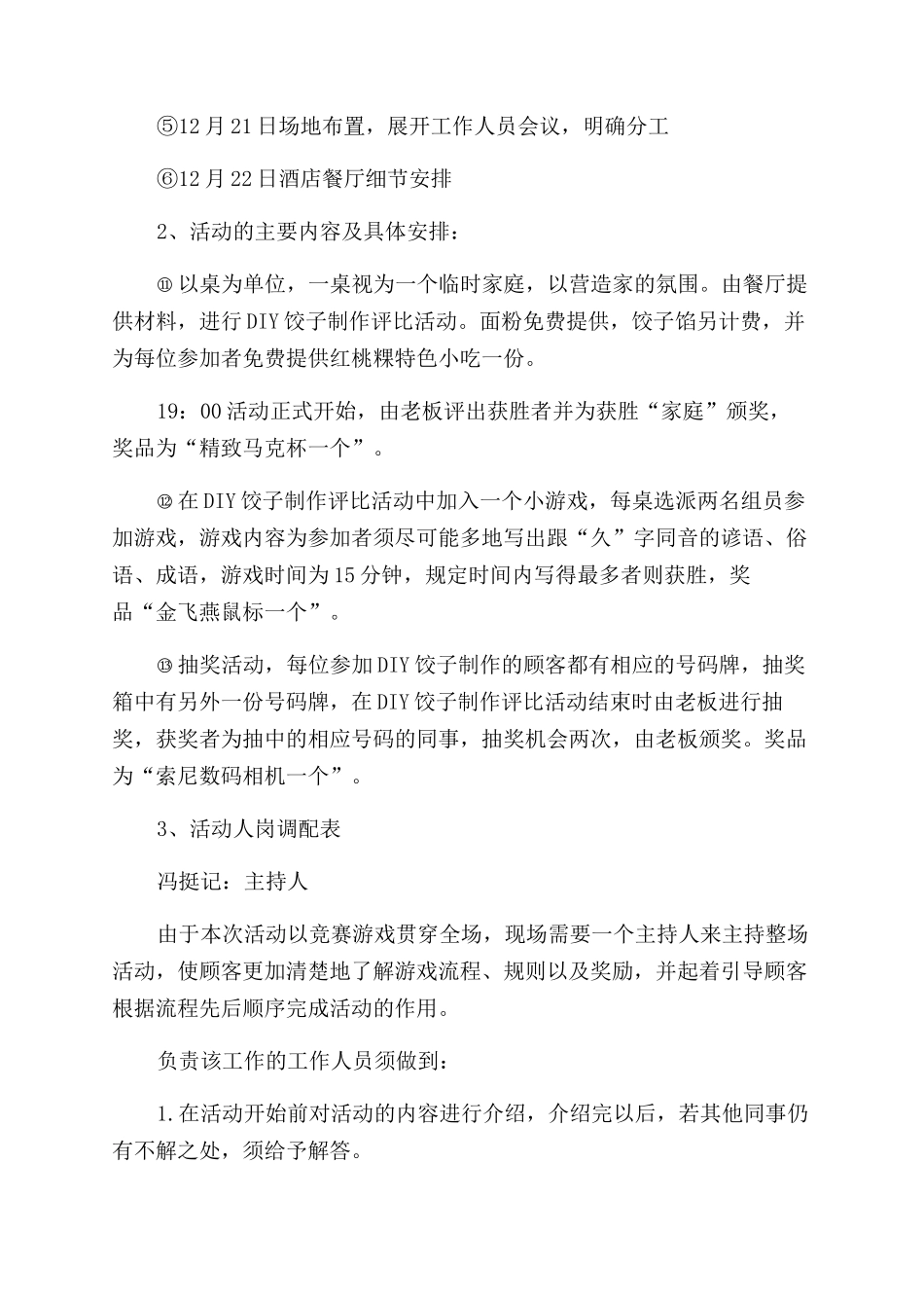 冬至活动策划方案范文_第2页