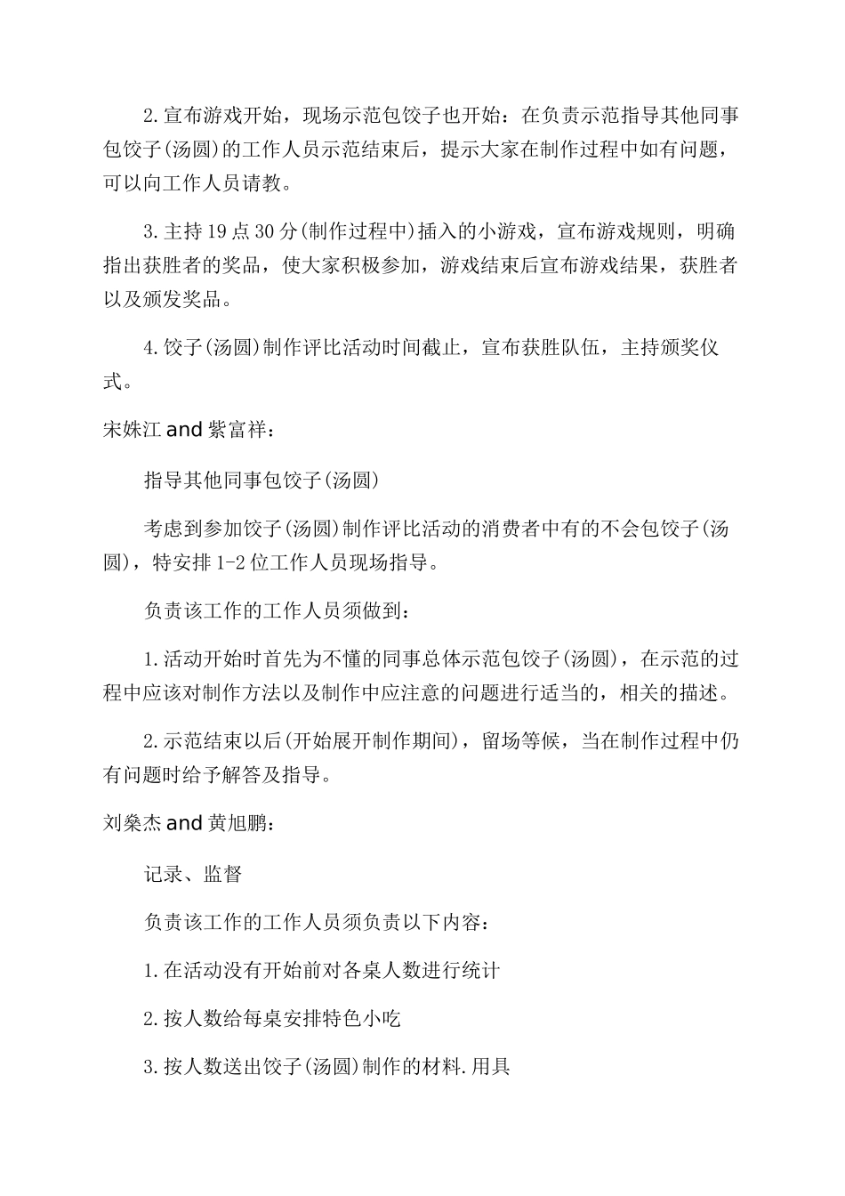 冬至活动策划方案范文_第3页