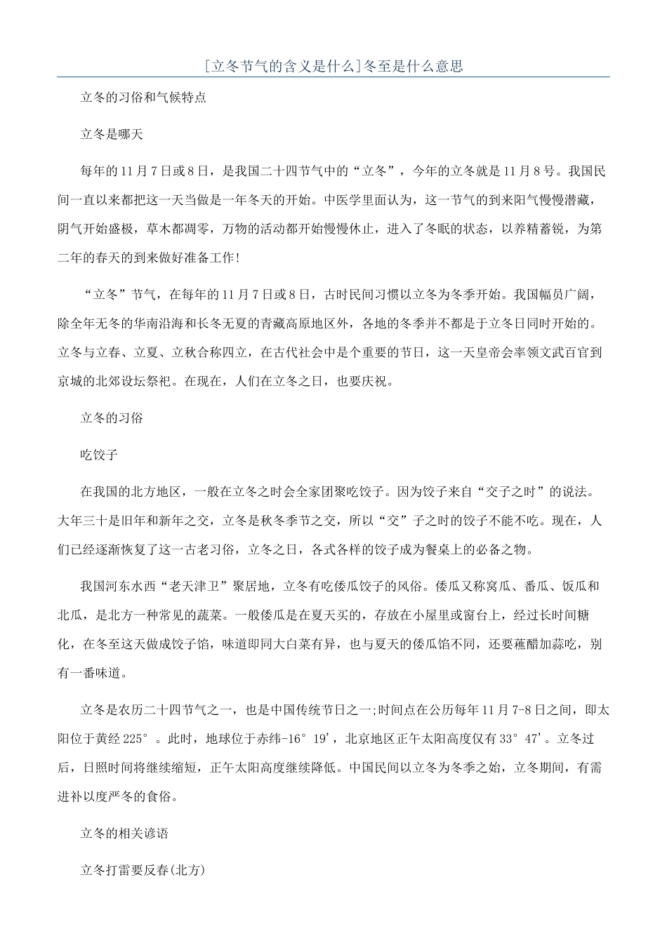 冬至是什么意思_第1页