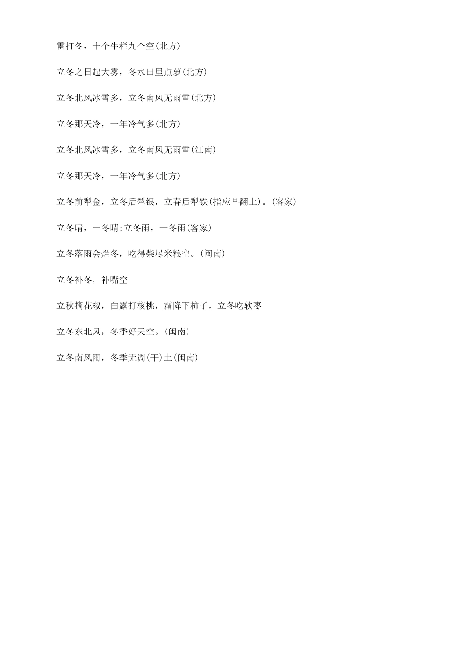 冬至是什么意思_第2页